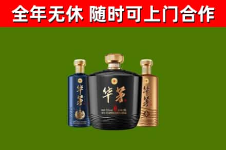 莱山烟酒回收华茅酒.jpg