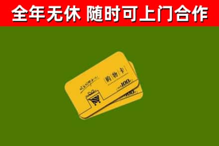 莱山回收购物卡