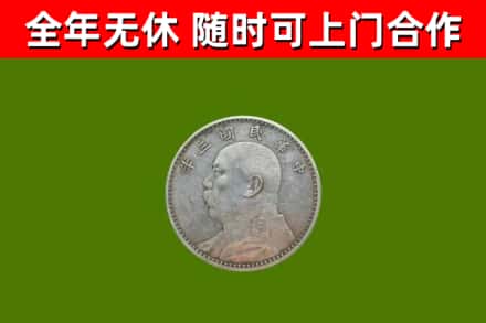 莱山回收袁大头