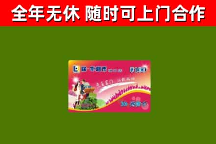 莱山回收购物卡
